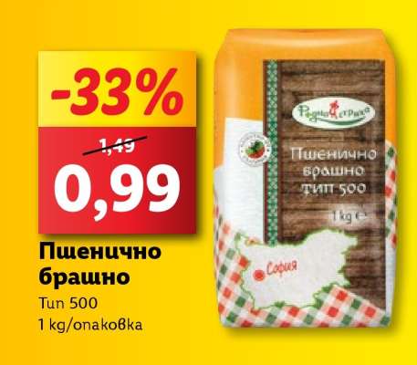 Пшенично брашно