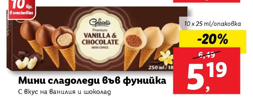 Мини сладоледи във фунийка