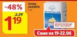 Захар Захира 1 кг