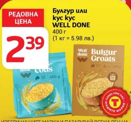 Булгур или кус кус WELL DONE