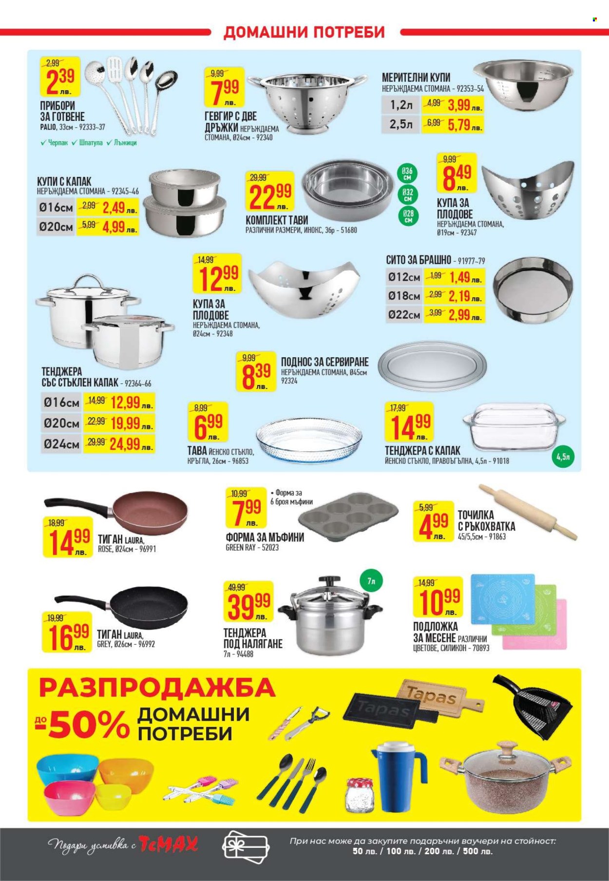 Брошура на Темакс - 13.06.2025 - 03.07.2025. Страница 28
