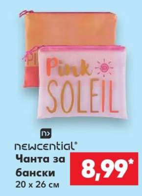 Чанта за бански