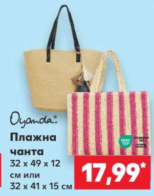 Плажна чанта