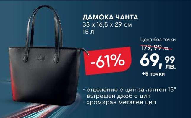 ДАМСКА ЧАНТА