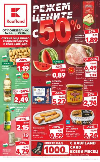 Брошура на Кауфланд - 16.06.2025 - 22.06.2025.