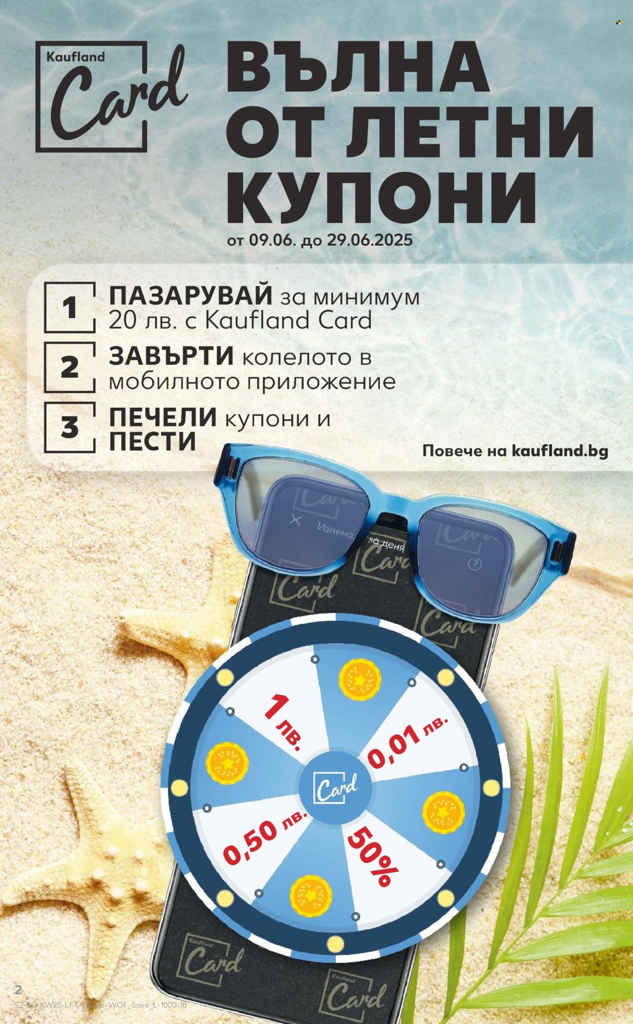 Брошура на Кауфланд - 16.06.2025 - 22.06.2025. Страница 2