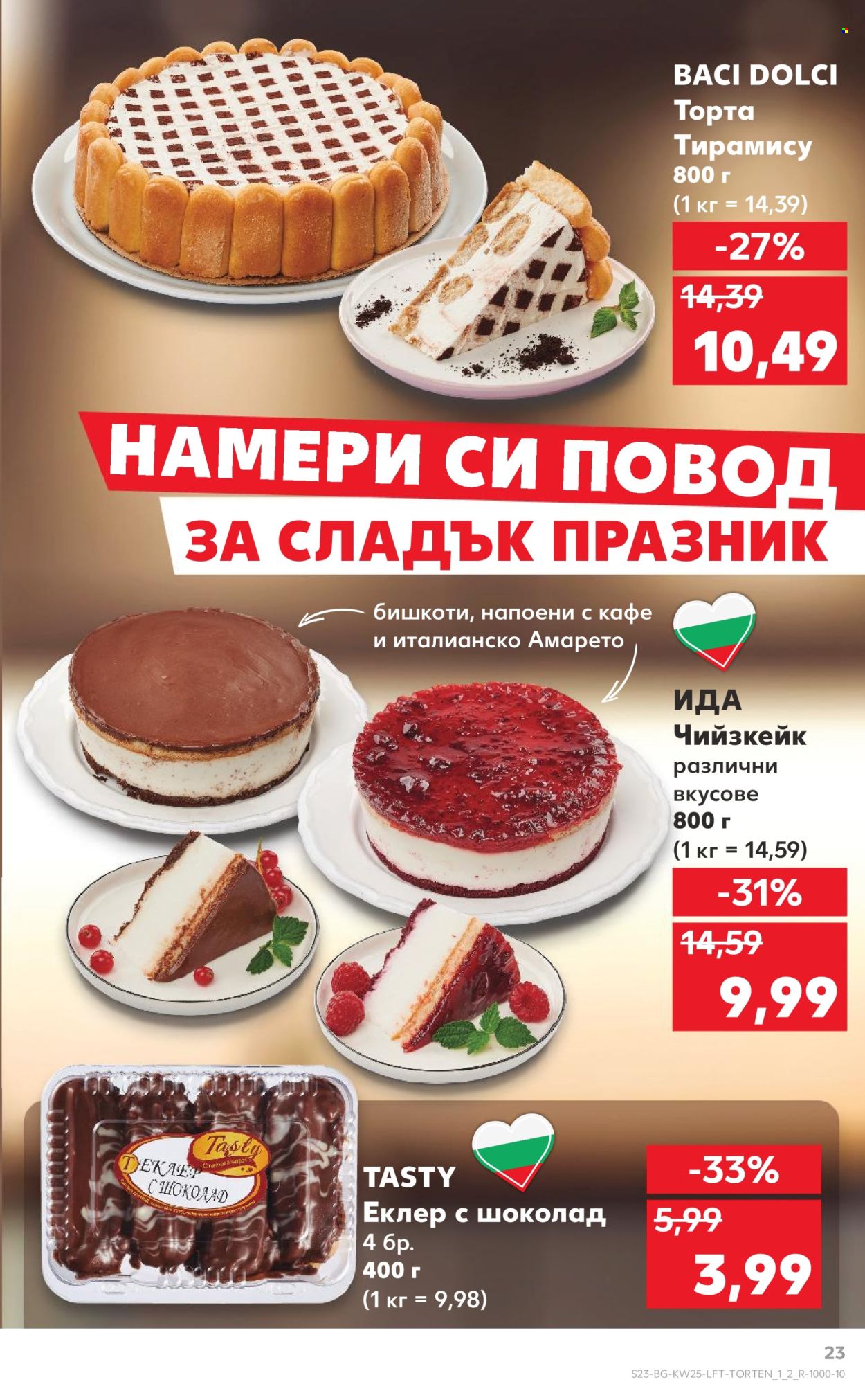 Брошура на Кауфланд - 16.06.2025 - 22.06.2025. Страница 23
