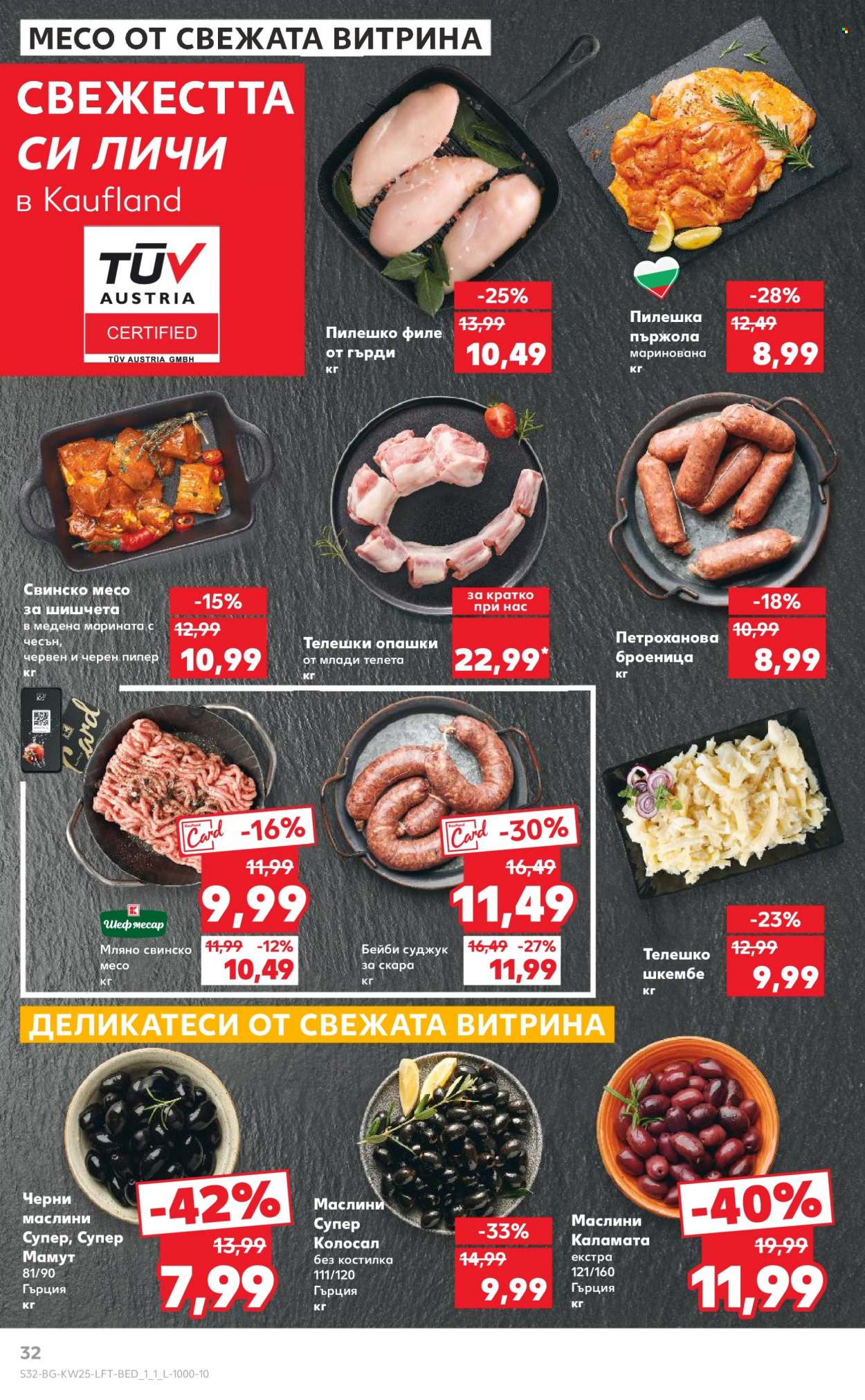 Брошура на Кауфланд - 16.06.2025 - 22.06.2025. Страница 32
