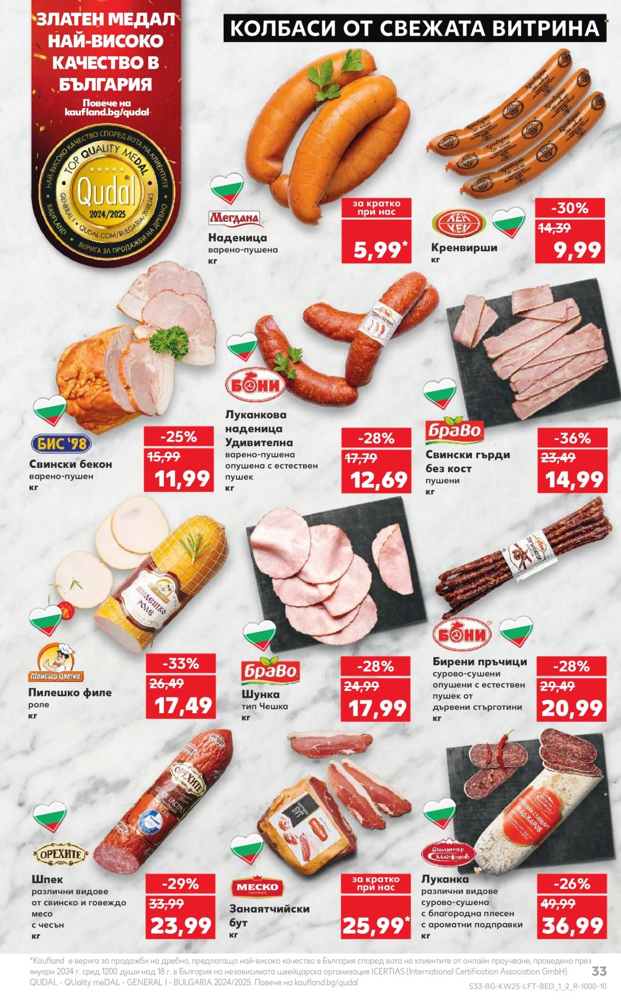Брошура на Кауфланд - 16.06.2025 - 22.06.2025. Страница 33