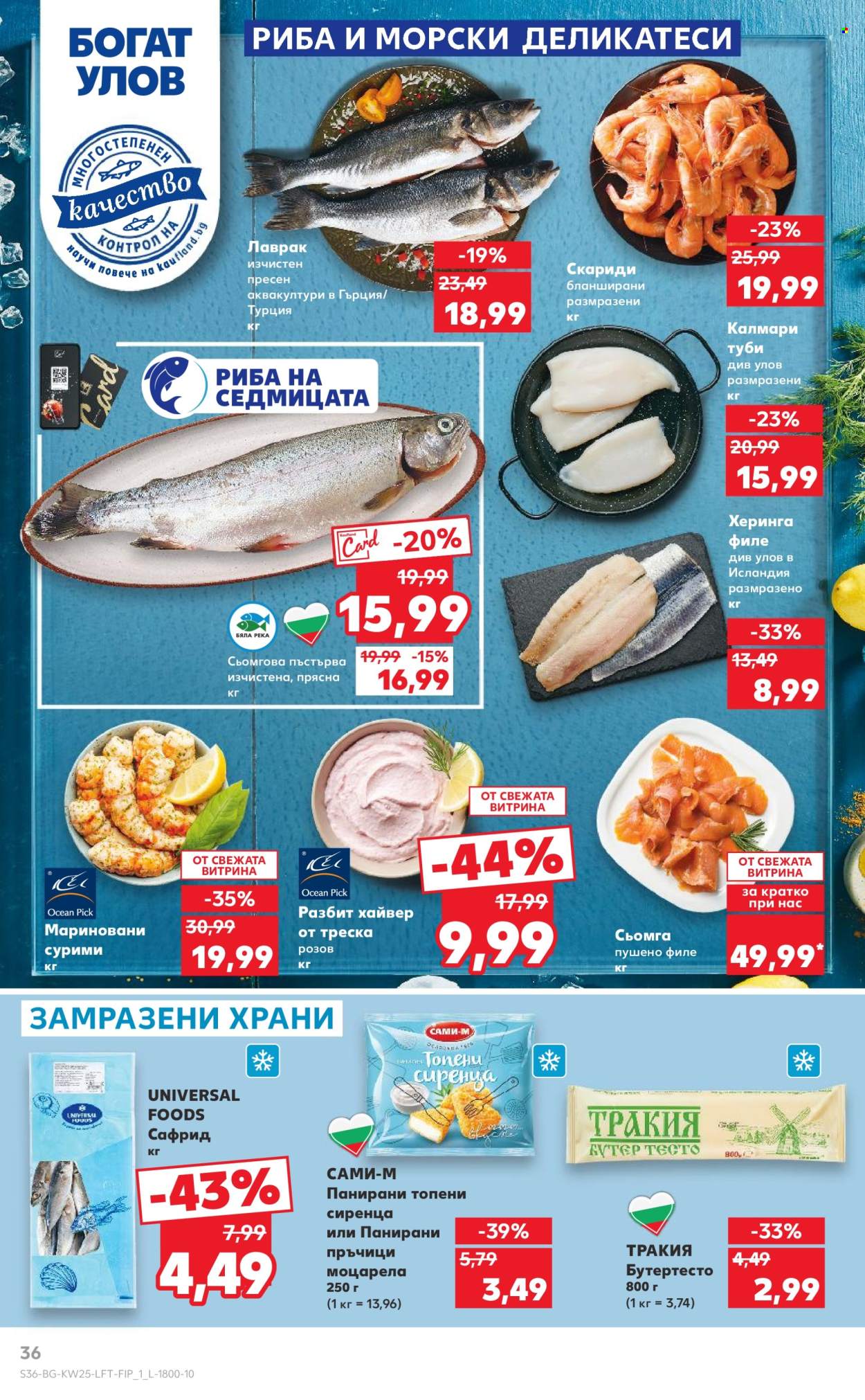 Брошура на Кауфланд - 16.06.2025 - 22.06.2025. Страница 36