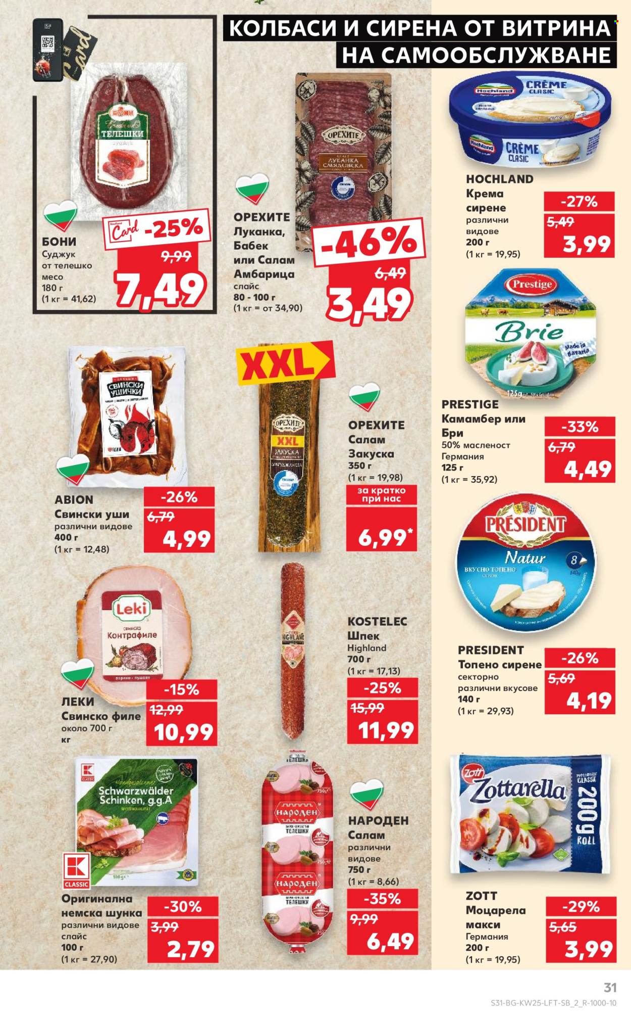 Брошура на Кауфланд - 16.06.2025 - 22.06.2025. Страница 31
