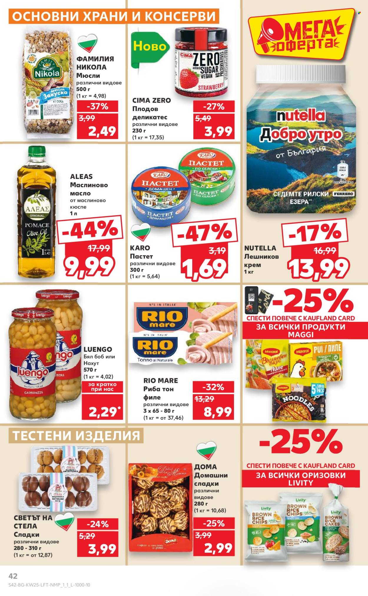 Брошура на Кауфланд - 16.06.2025 - 22.06.2025. Страница 42