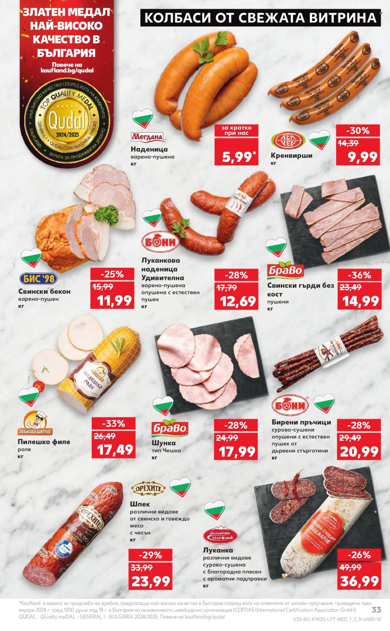 Брошура на Кауфланд - 16.06.2025 - 22.06.2025. Страница 33