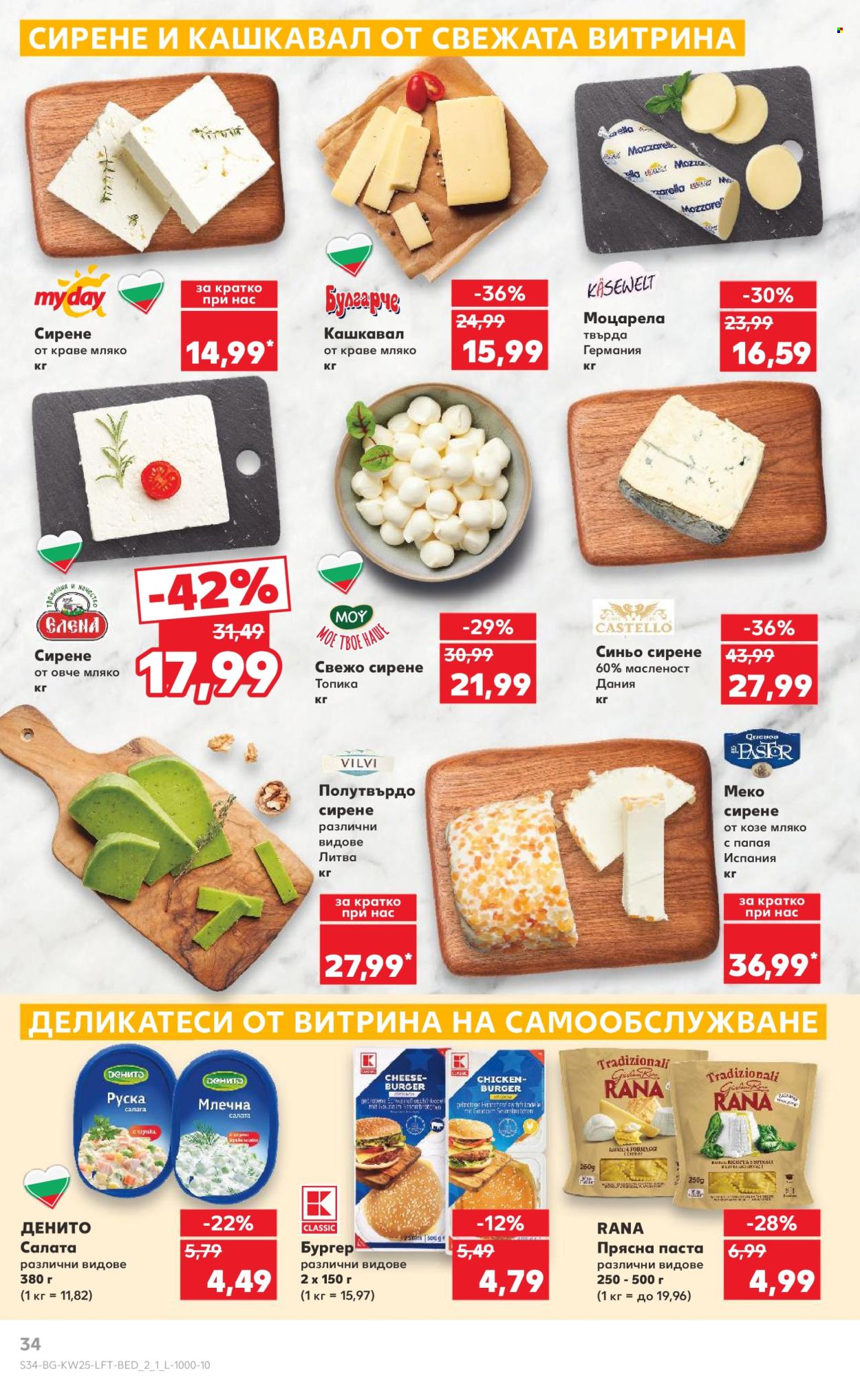 Брошура на Кауфланд - 16.06.2025 - 22.06.2025. Страница 34