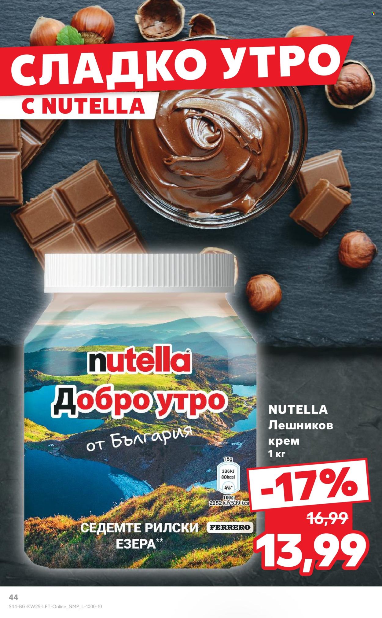 Брошура на Кауфланд - 16.06.2025 - 22.06.2025. Страница 44