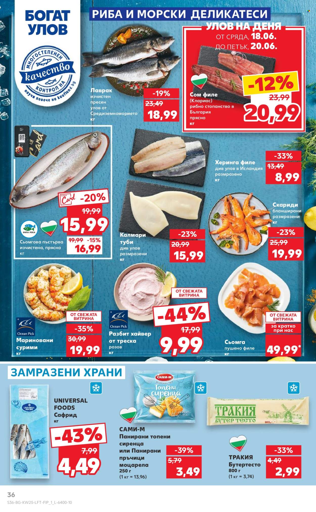 Брошура на Кауфланд - 16.06.2025 - 22.06.2025. Страница 36