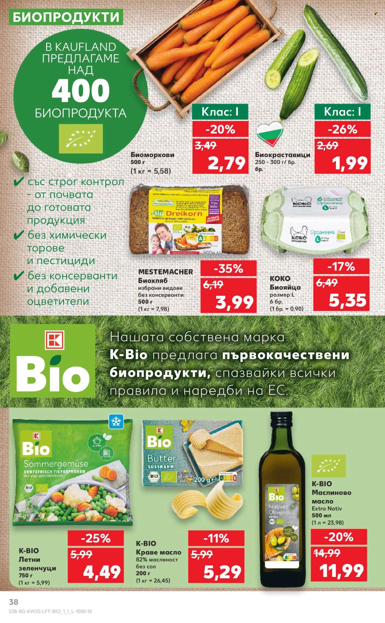 Брошура на Кауфланд - 16.06.2025 - 22.06.2025. Страница 38