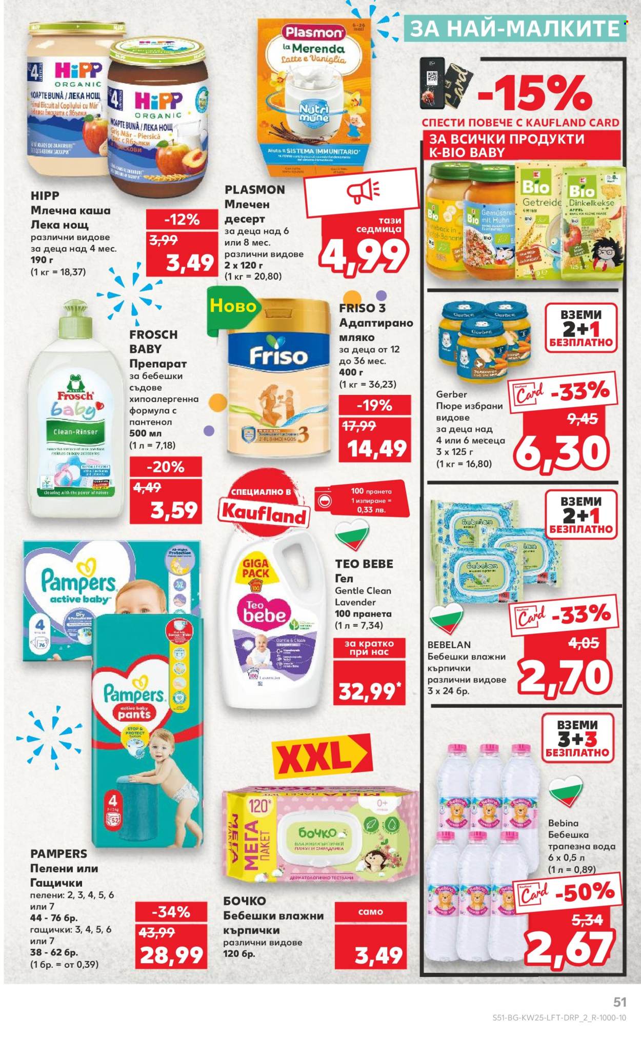 Брошура на Кауфланд - 16.06.2025 - 22.06.2025. Страница 51