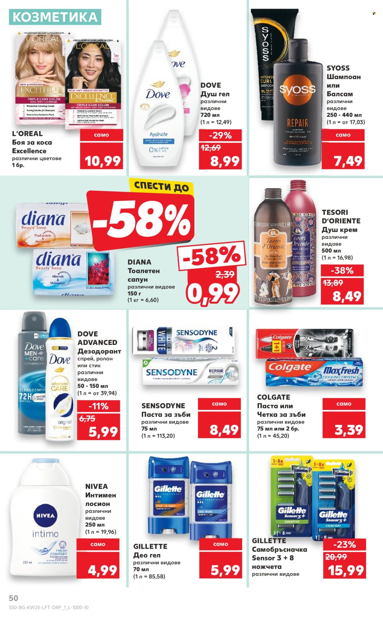 Брошура на Кауфланд - 16.06.2025 - 22.06.2025. Страница 50