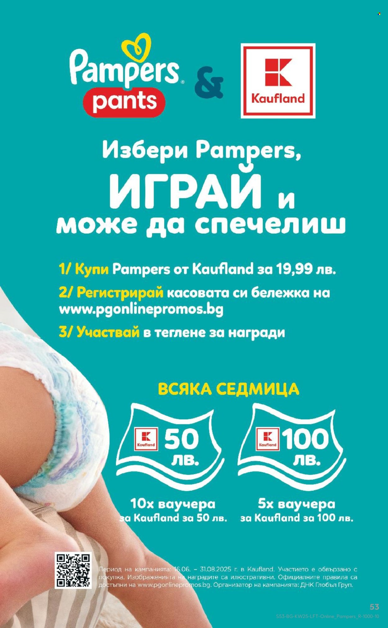 Брошура на Кауфланд - 16.06.2025 - 22.06.2025. Страница 53
