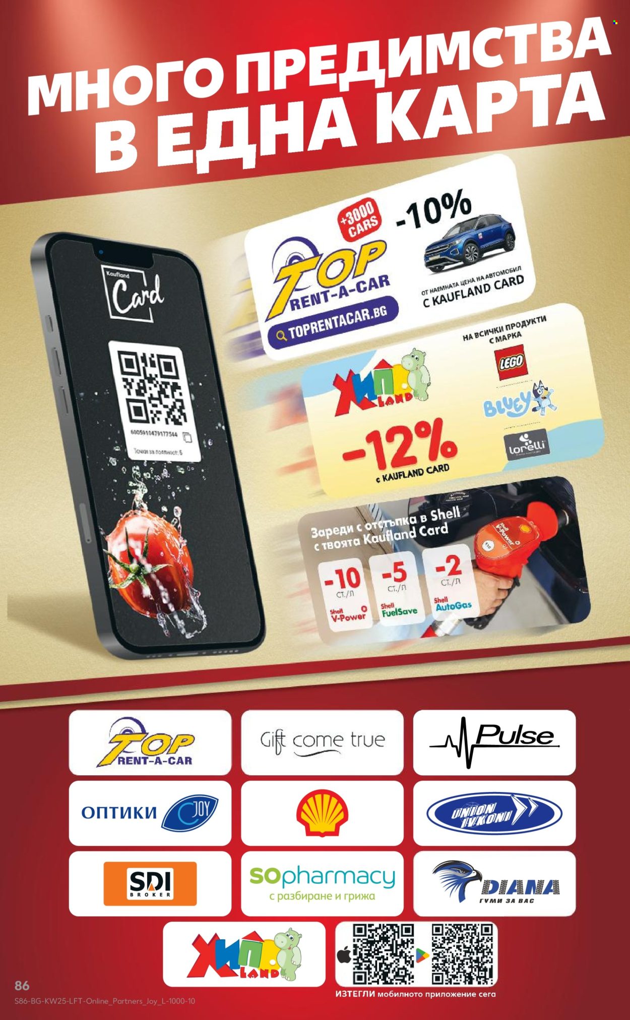 Брошура на Кауфланд - 16.06.2025 - 22.06.2025. Страница 86