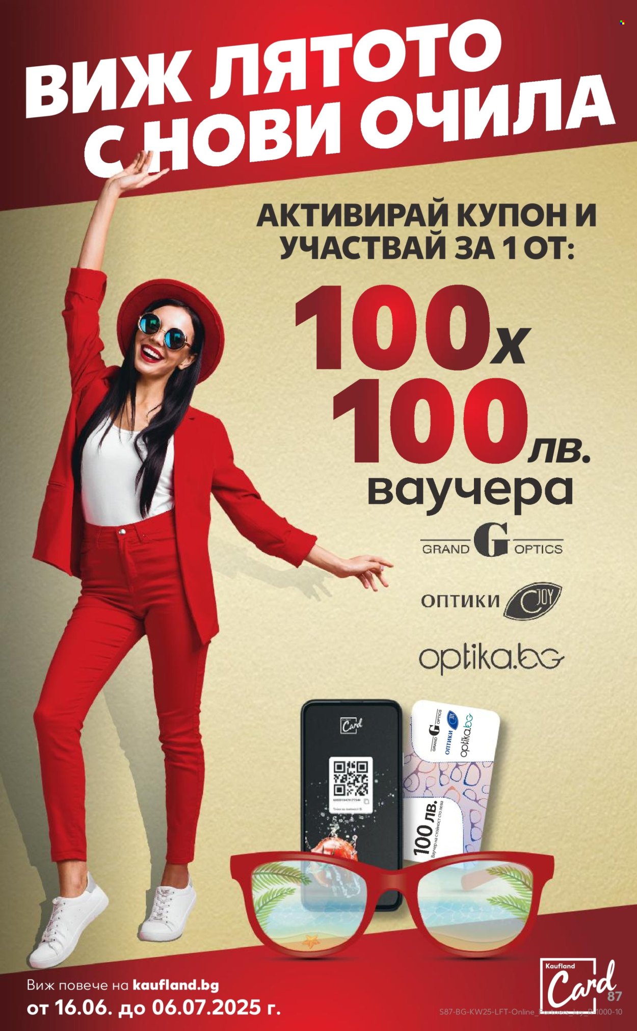 Брошура на Кауфланд - 16.06.2025 - 22.06.2025. Страница 87