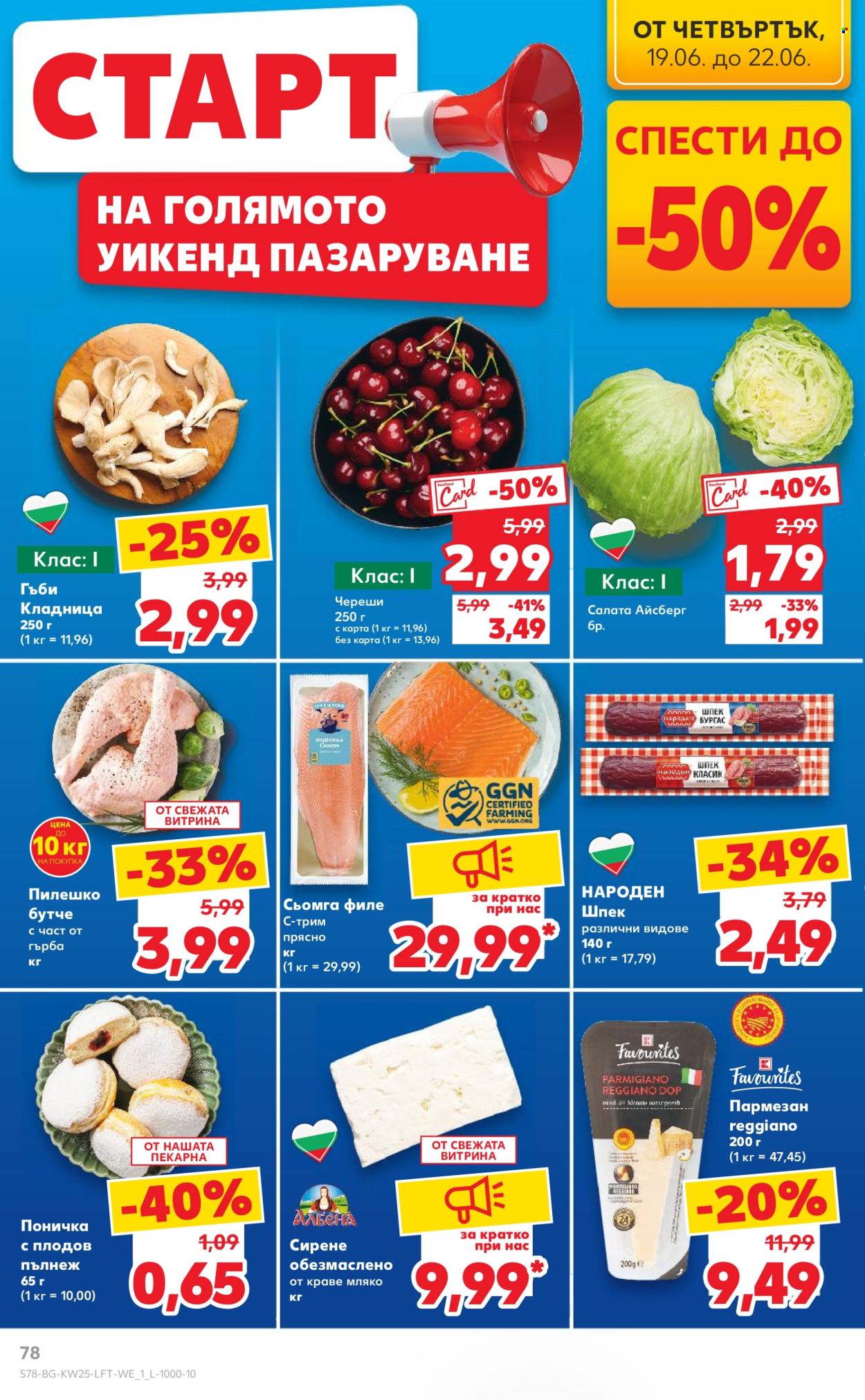 Брошура на Кауфланд - 16.06.2025 - 22.06.2025. Страница 78