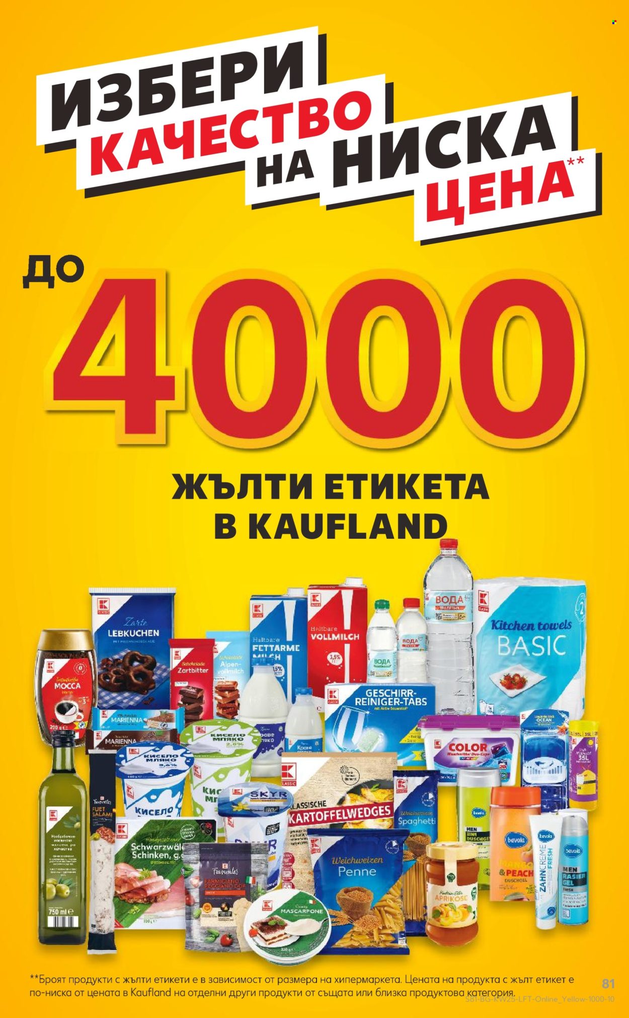 Брошура на Кауфланд - 16.06.2025 - 22.06.2025. Страница 81