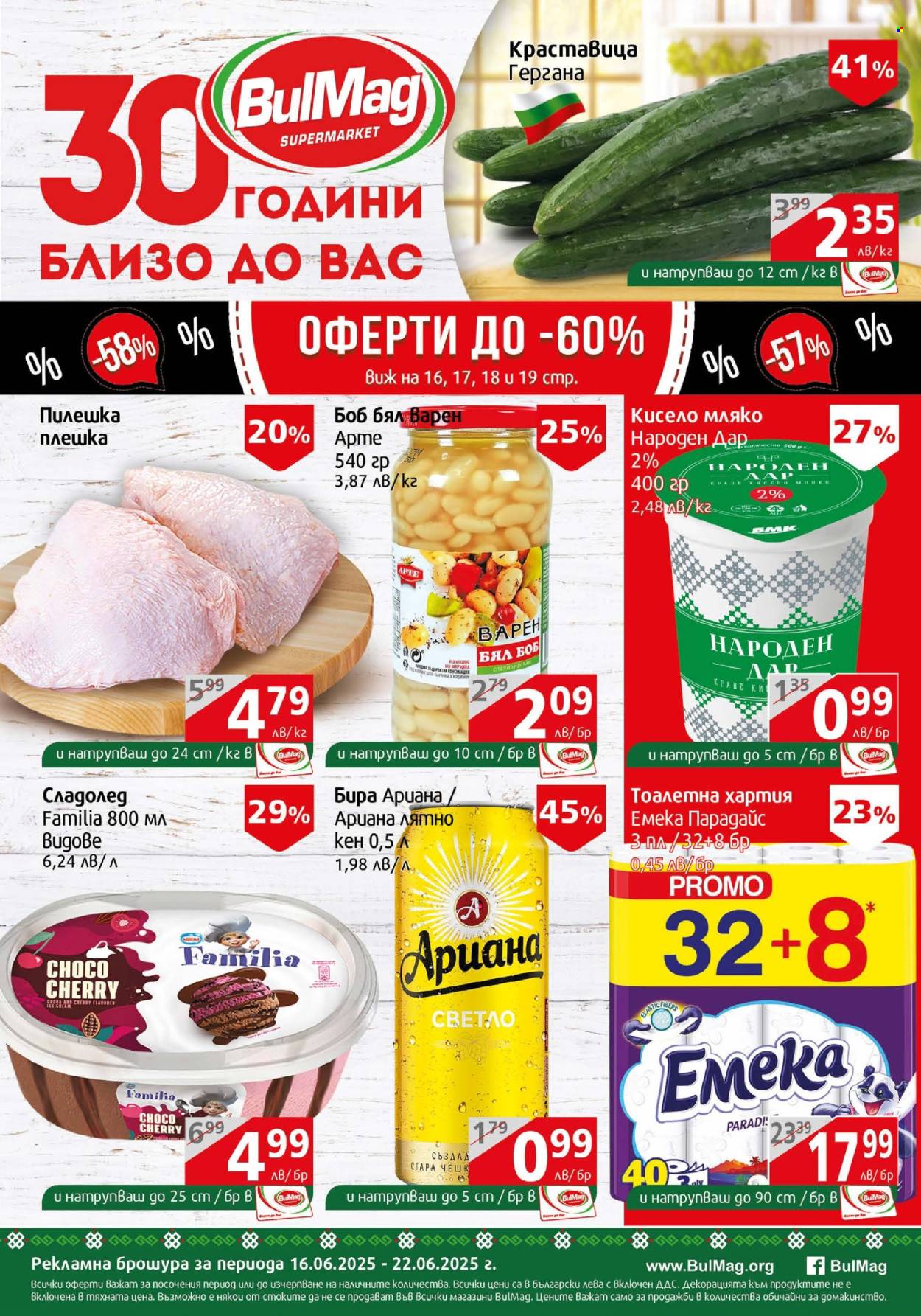 Брошура на BulMag - 16.06.2025 - 22.06.2025. Страница 1