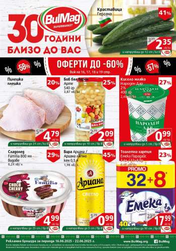 Брошура на BulMag - 16.06.2025 - 22.06.2025.