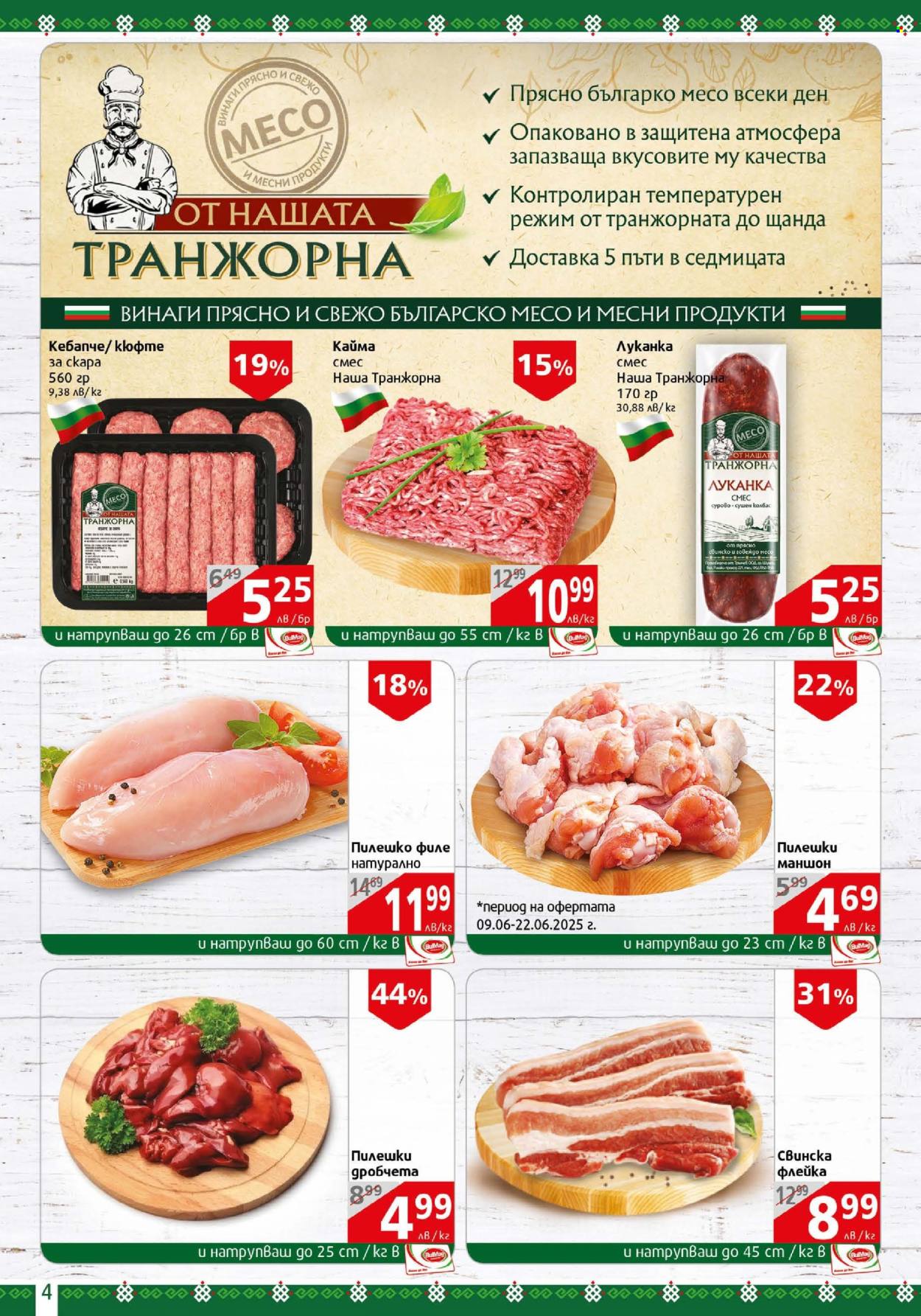 Брошура на BulMag - 16.06.2025 - 22.06.2025. Страница 4