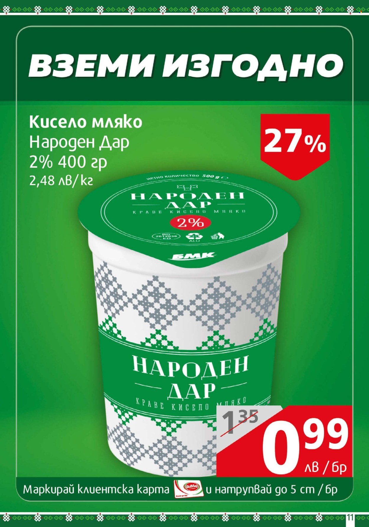 Брошура на BulMag - 16.06.2025 - 22.06.2025. Страница 11