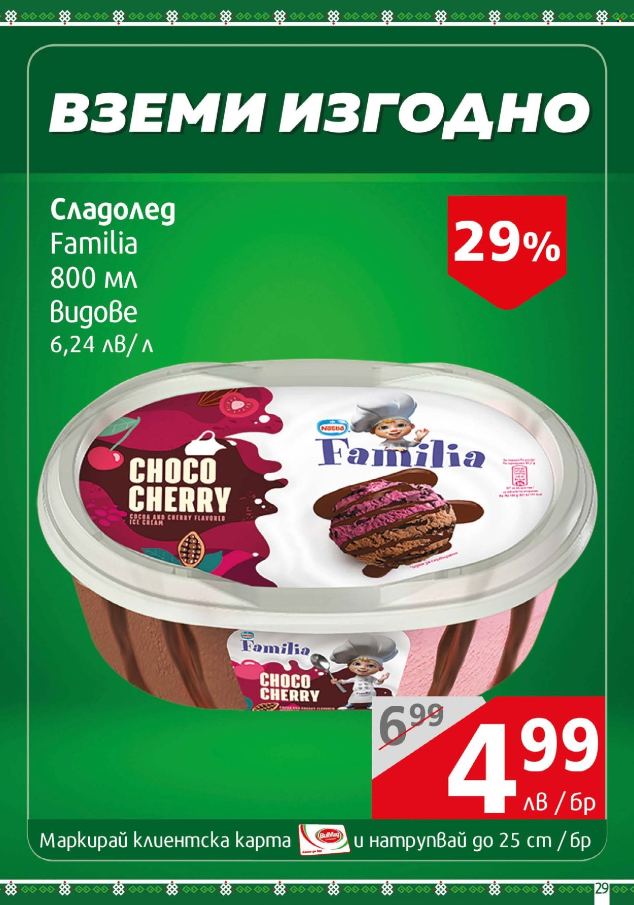 Брошура на BulMag - 16.06.2025 - 22.06.2025. Страница 29