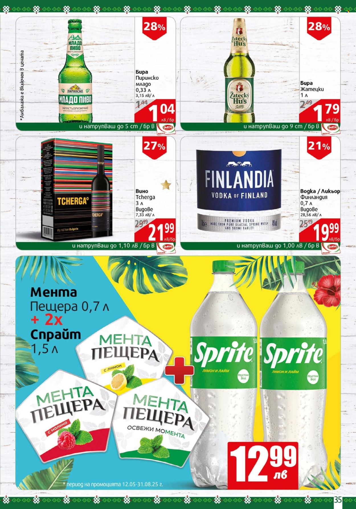 Брошура на BulMag - 16.06.2025 - 22.06.2025. Страница 35