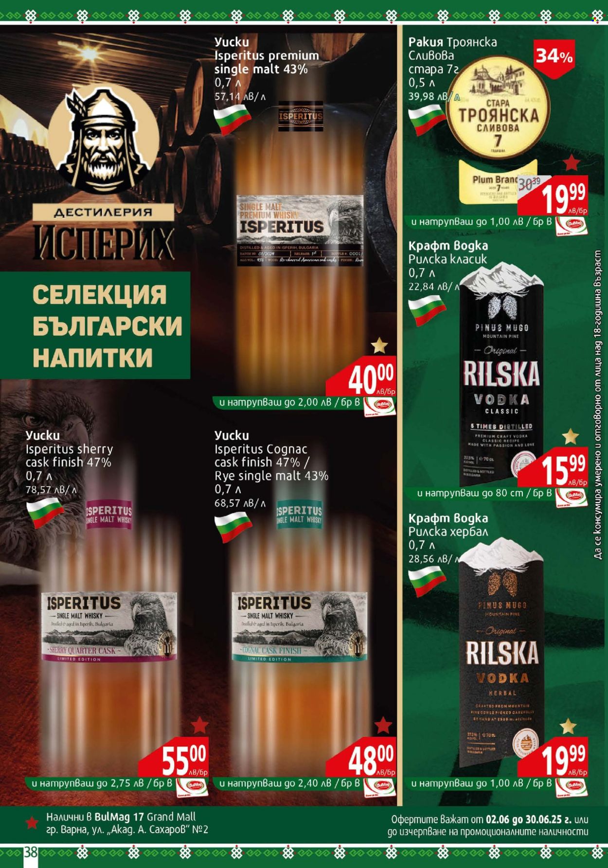 Брошура на BulMag - 16.06.2025 - 22.06.2025. Страница 38