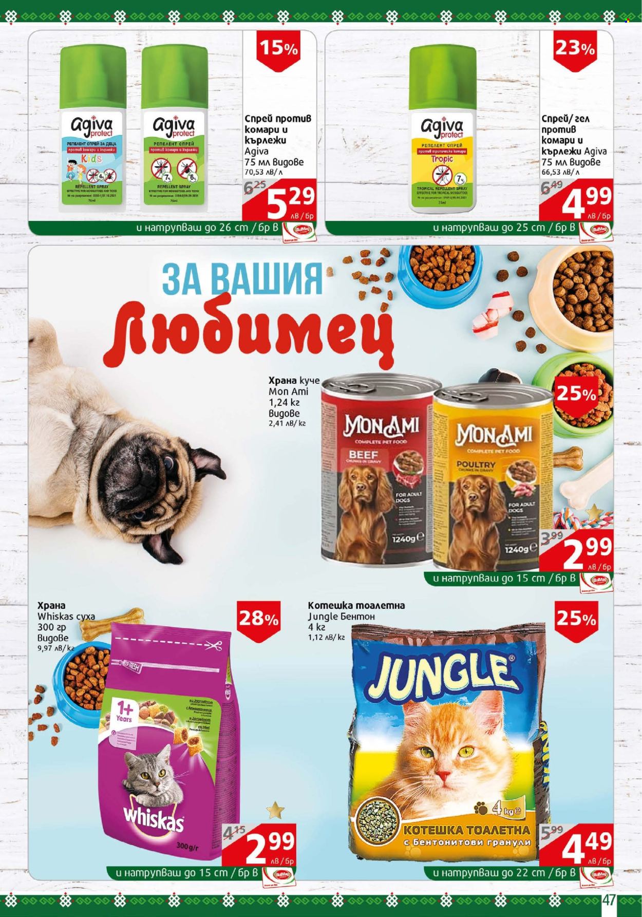 Брошура на BulMag - 16.06.2025 - 22.06.2025. Страница 47
