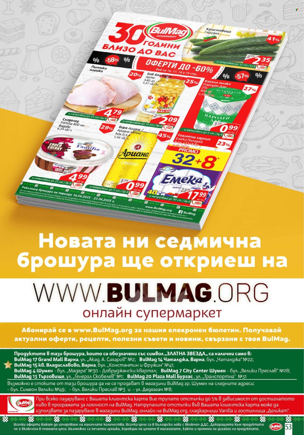 Брошура на BulMag - 16.06.2025 - 22.06.2025. Страница 53
