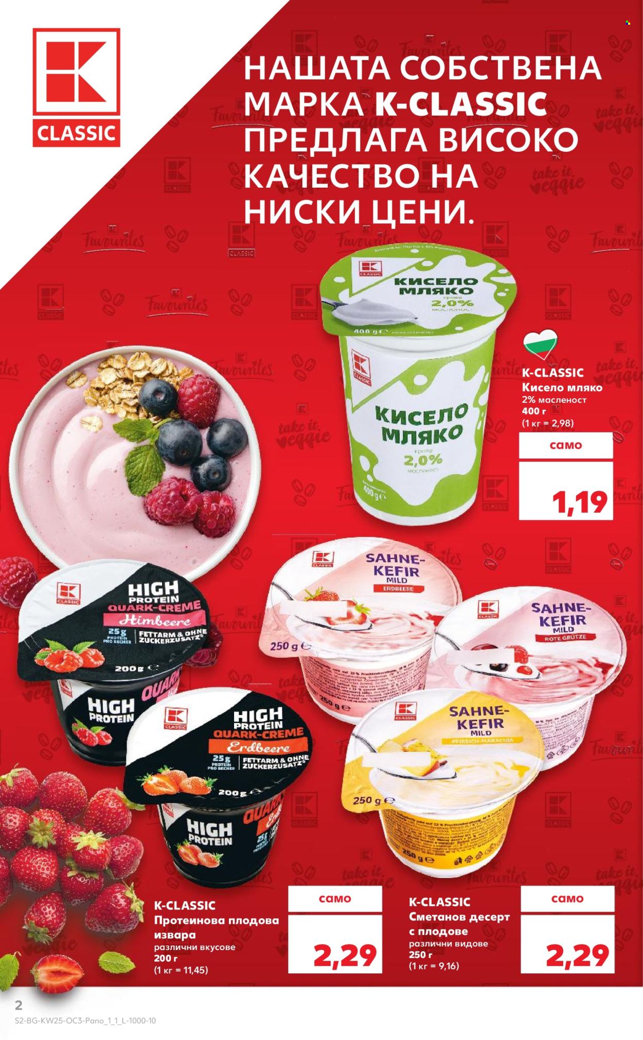 Брошура на Кауфланд - 16.06.2025 - 22.06.2025. Страница 2