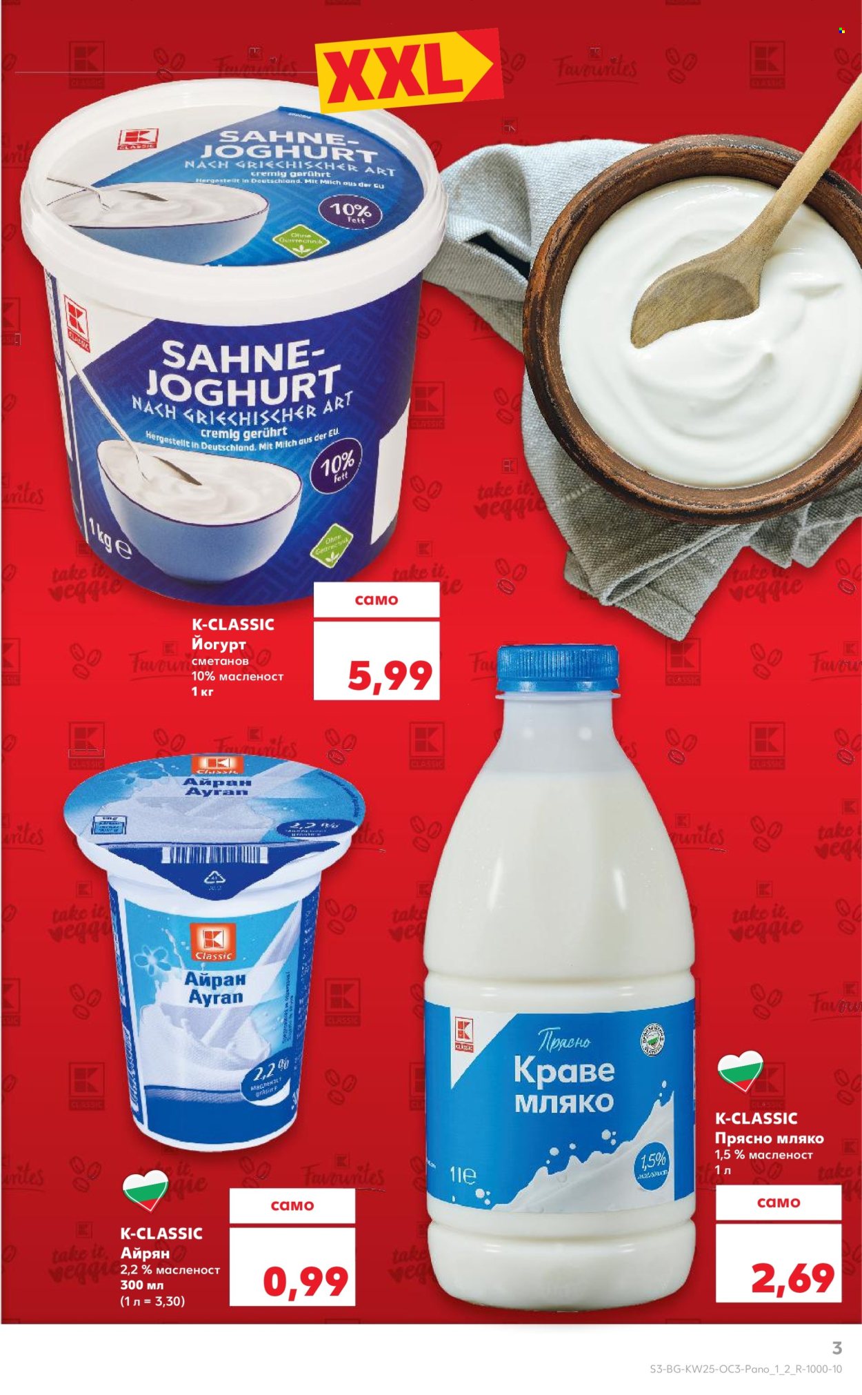 Брошура на Кауфланд - 16.06.2025 - 22.06.2025. Страница 3