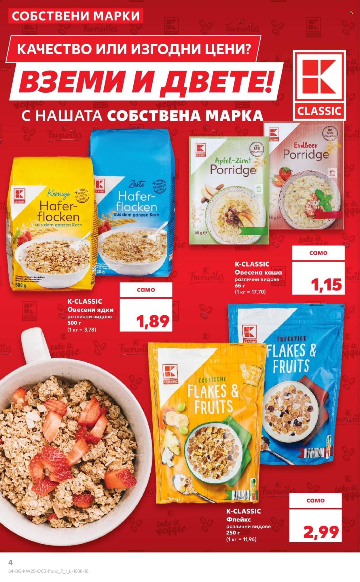Брошура на Кауфланд - 16.06.2025 - 22.06.2025. Страница 4
