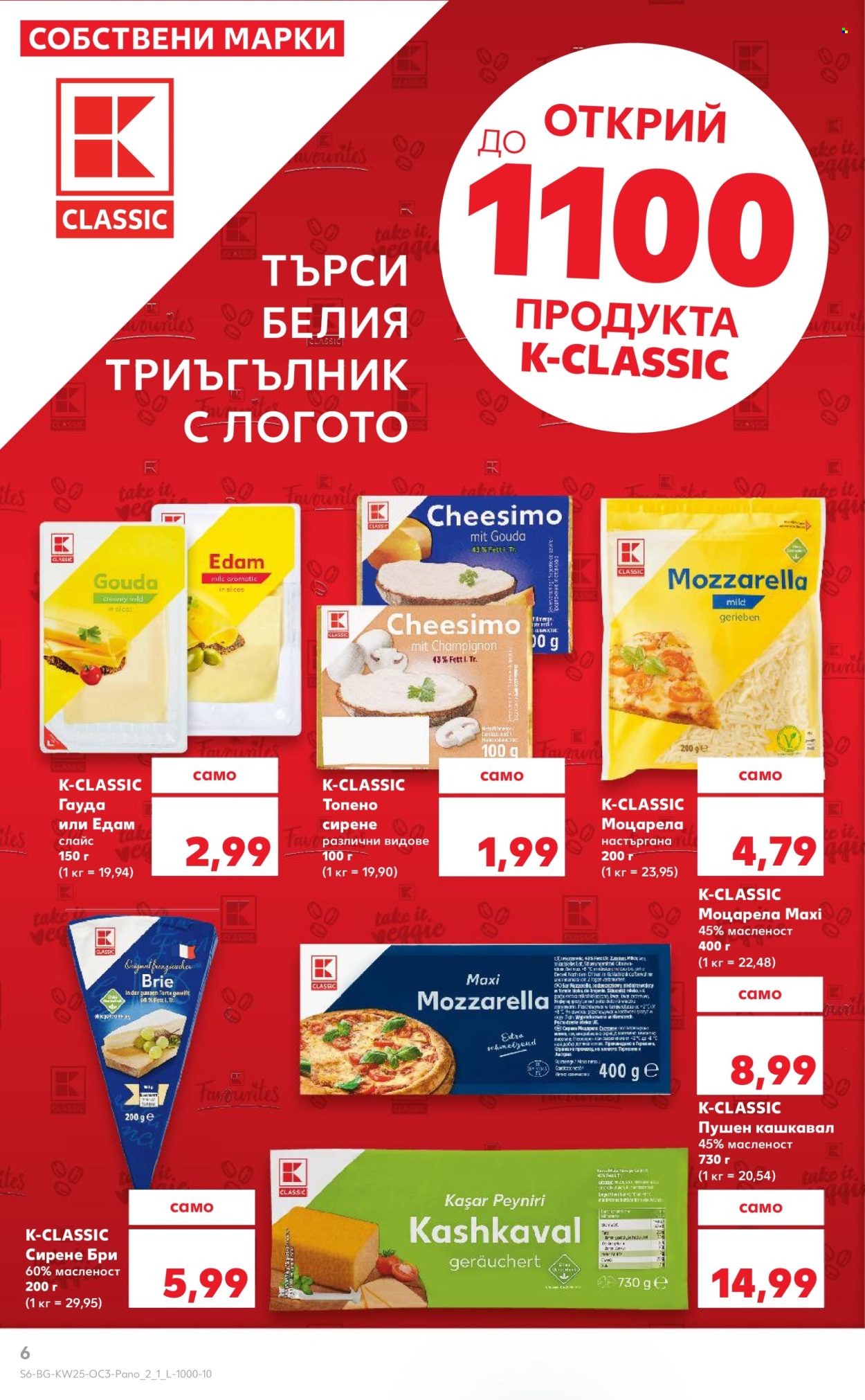 Брошура на Кауфланд - 16.06.2025 - 22.06.2025. Страница 6