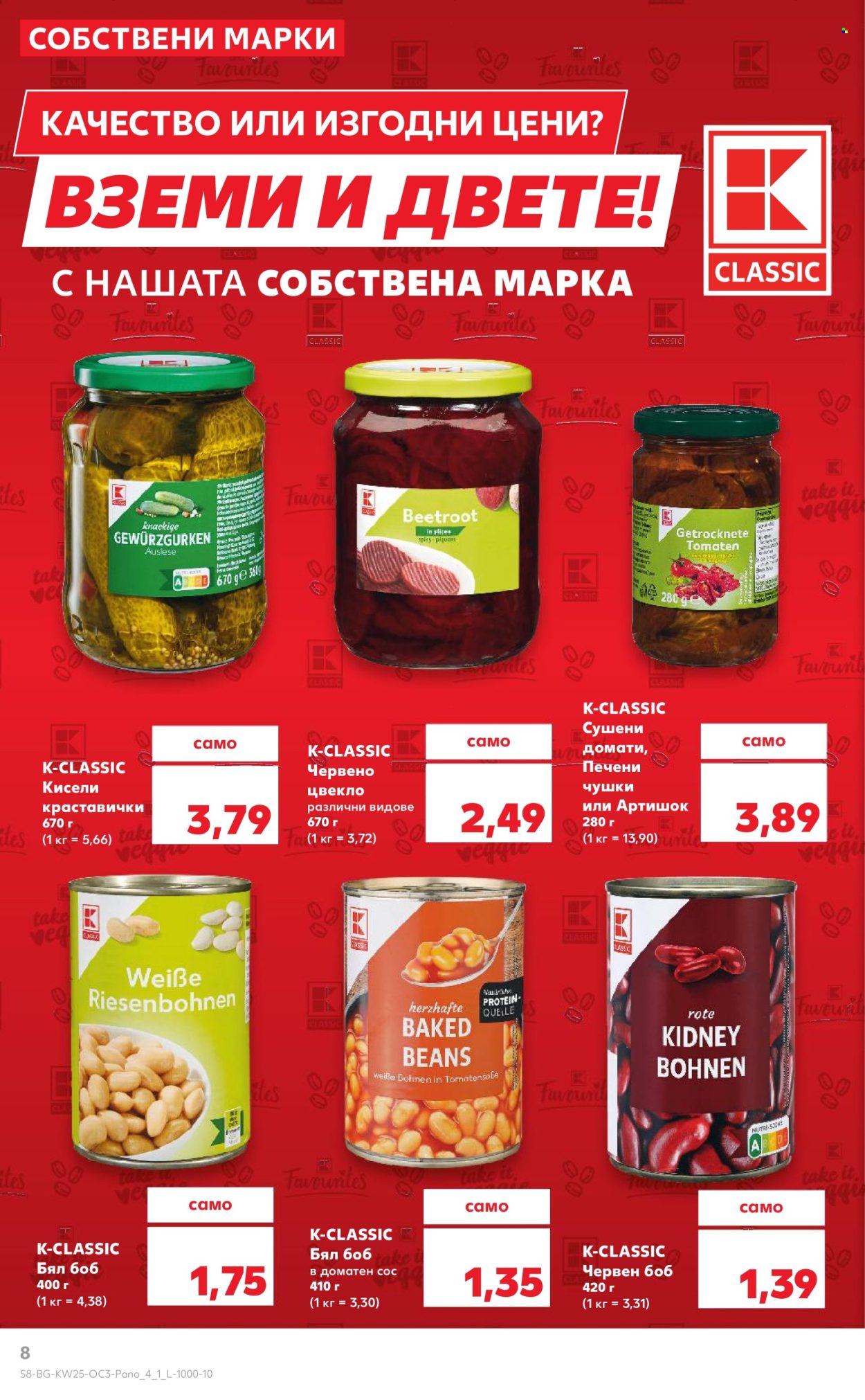 Брошура на Кауфланд - 16.06.2025 - 22.06.2025. Страница 8
