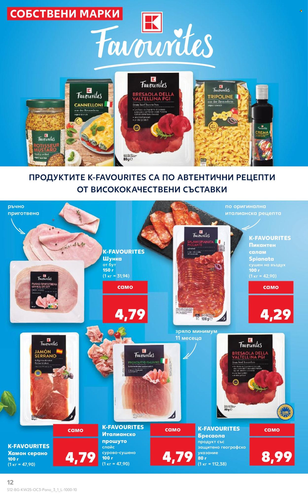 Брошура на Кауфланд - 16.06.2025 - 22.06.2025. Страница 12