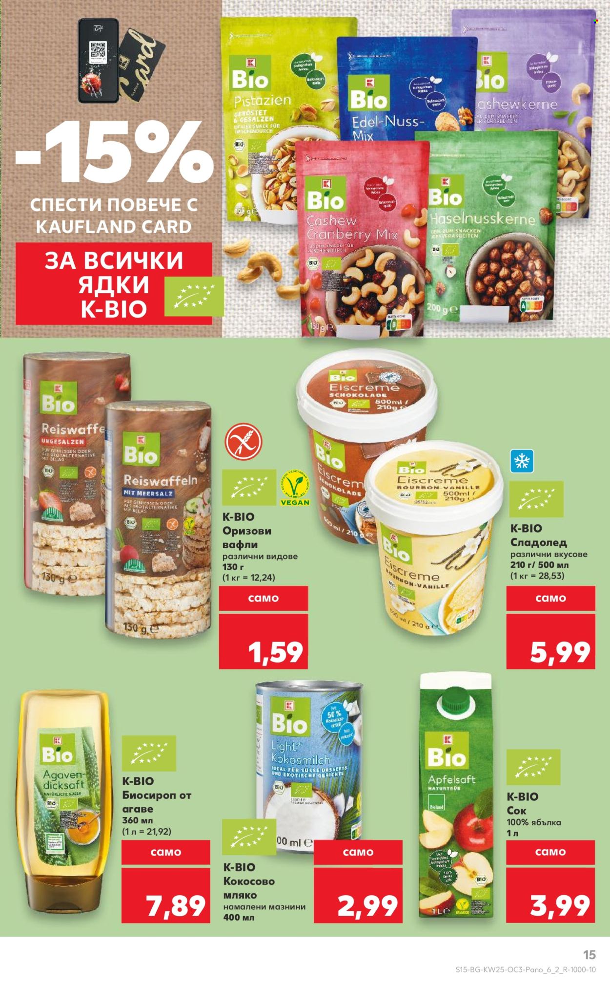 Брошура на Кауфланд - 16.06.2025 - 22.06.2025. Страница 15