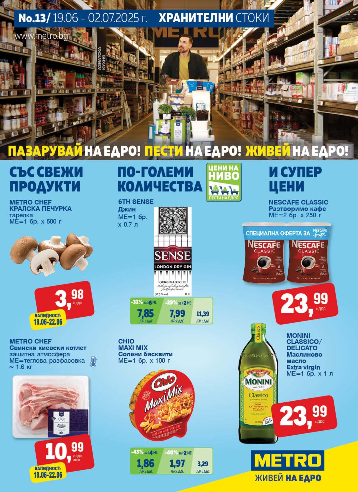 Брошура на МЕТРО - 19.06.2025 - 02.07.2025. Страница 1