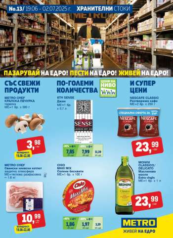 Брошура на МЕТРО - 19.06.2025 - 02.07.2025.