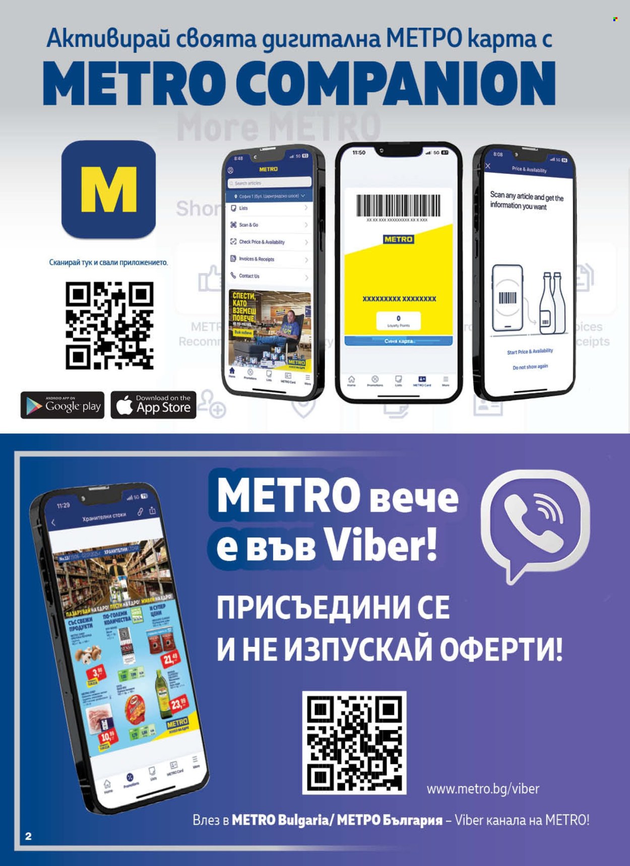 Брошура на МЕТРО - 19.06.2025 - 02.07.2025. Страница 2