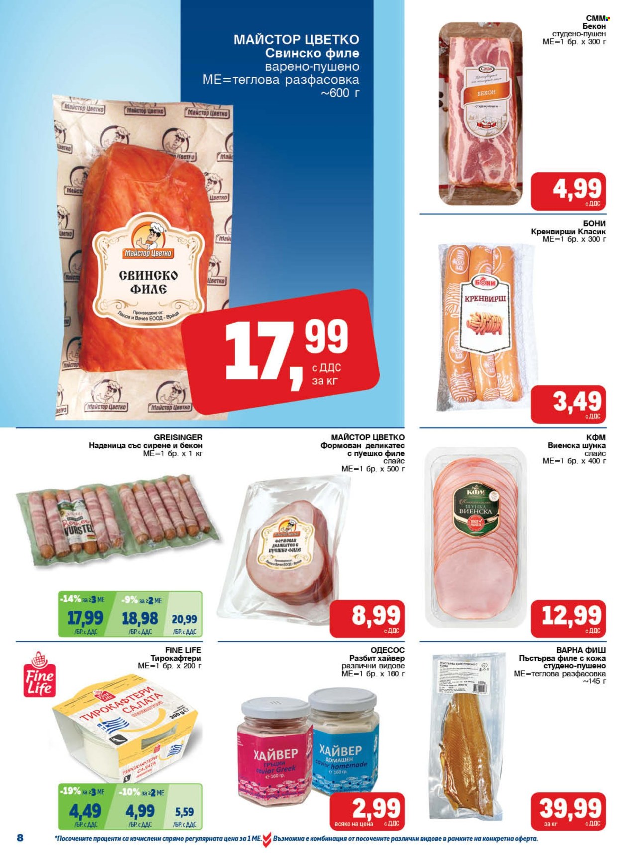 Брошура на МЕТРО - 19.06.2025 - 02.07.2025. Страница 8