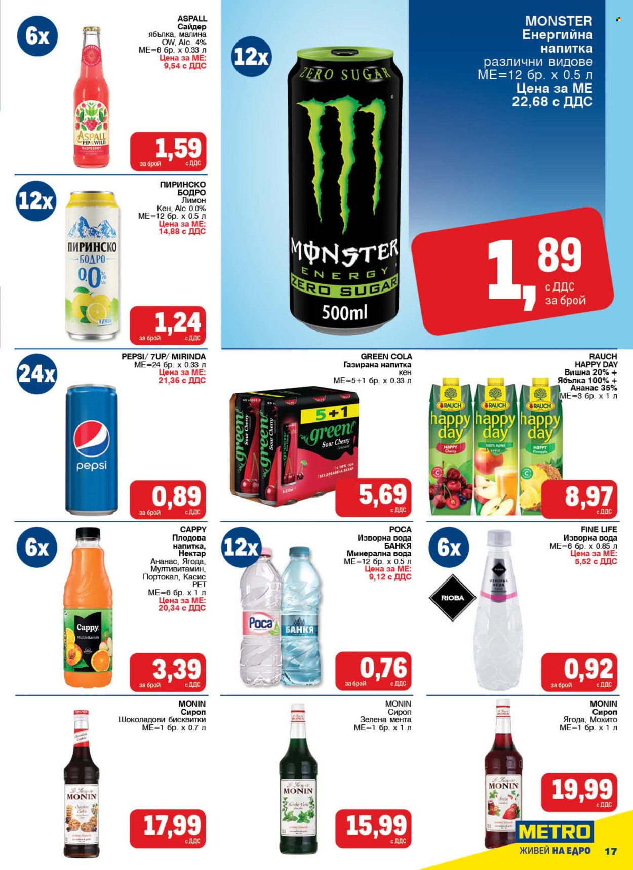 Брошура на МЕТРО - 19.06.2025 - 02.07.2025. Страница 17