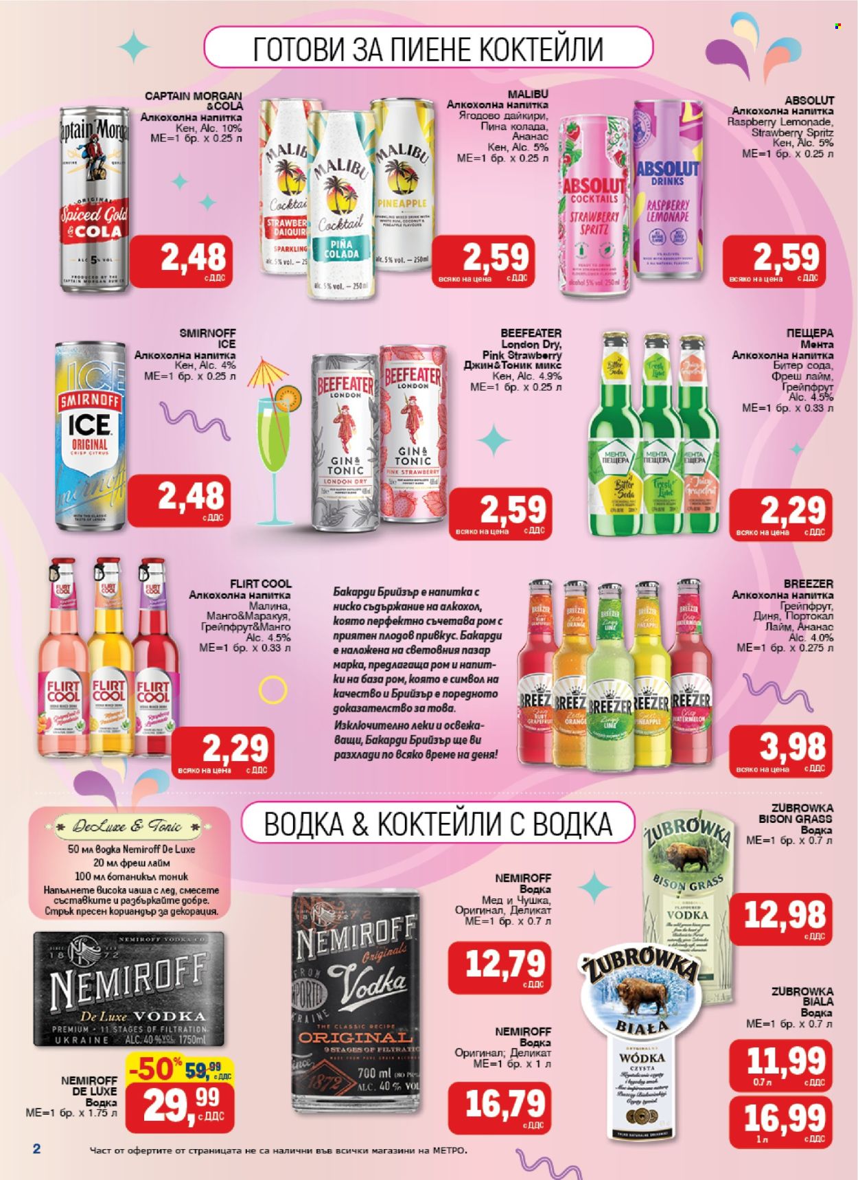 Брошура на МЕТРО - 19.06.2025 - 16.07.2025. Страница 2